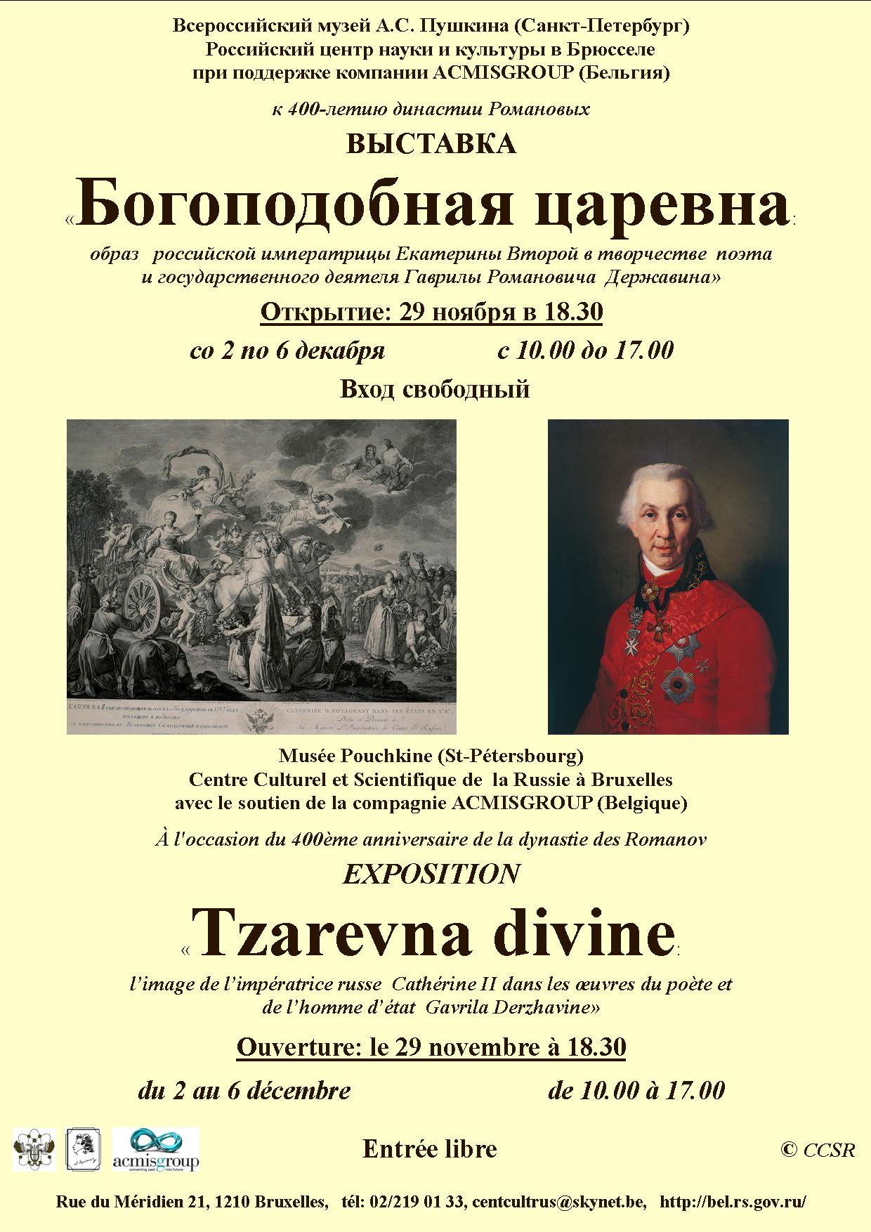 Affiche. CCSRB. Выставка «Богоподобная царевна». Exposition «Tzarevna divine». 2013-11-29